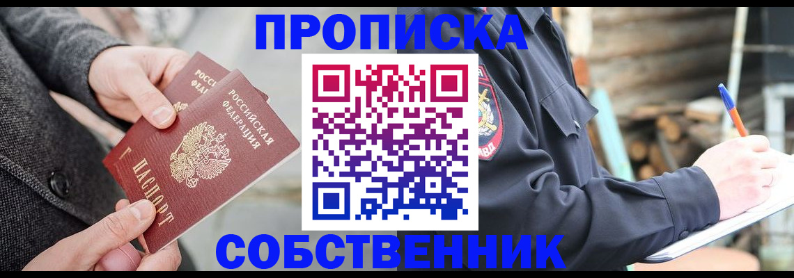 временная регистрация недорого в Абазе