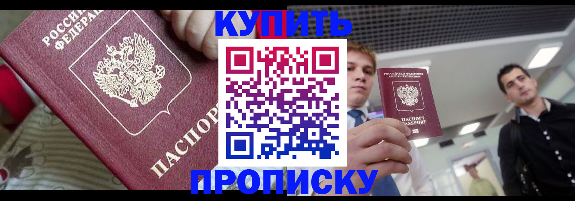 прописка гарантия в Абазе