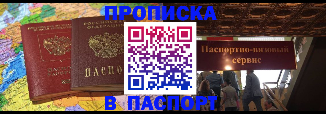 прописка иностранных граждан в Абазе