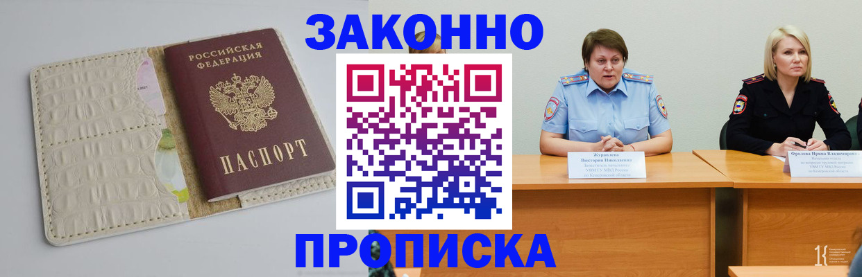 прописка паспорт в Абазе