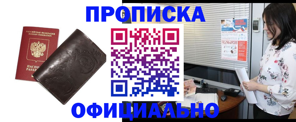 прописка 2025 в Абазе